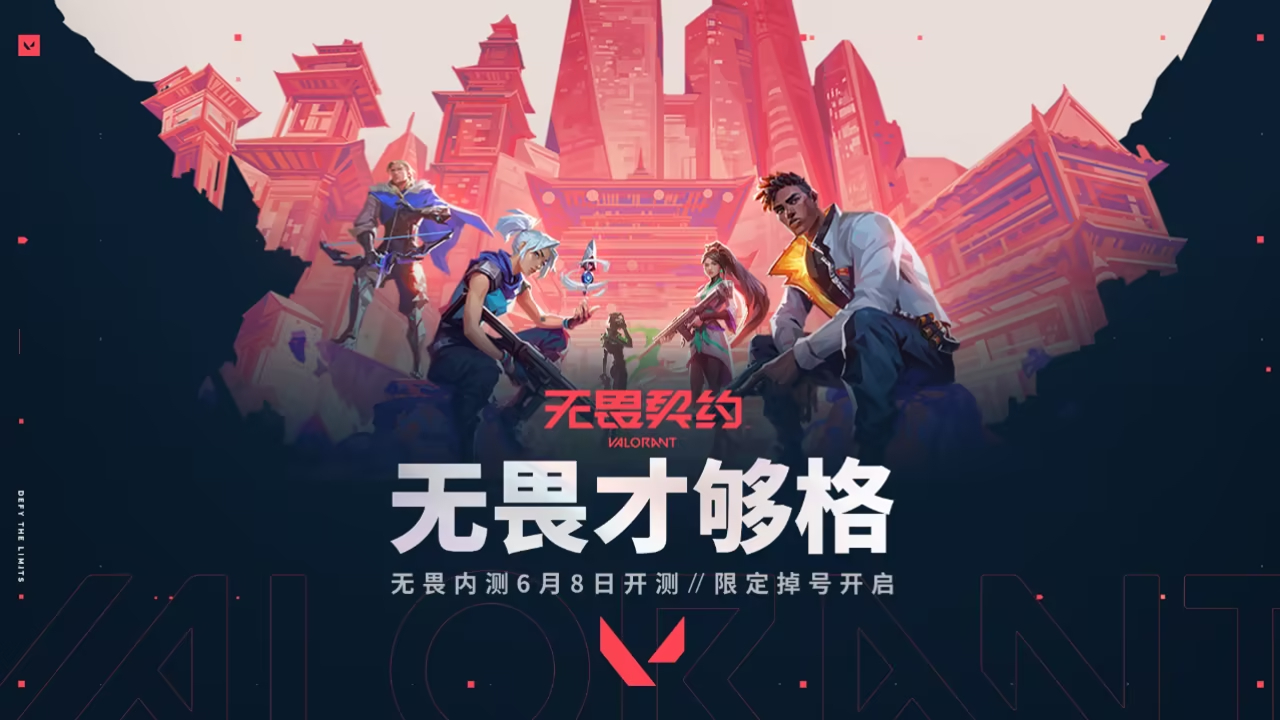 《无畏契约》电竞新规：2025赛季将启用全局工资帽与收入分享计划